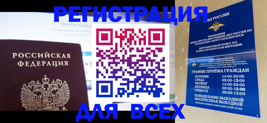 временная регистрация недорого в Стрежевом
